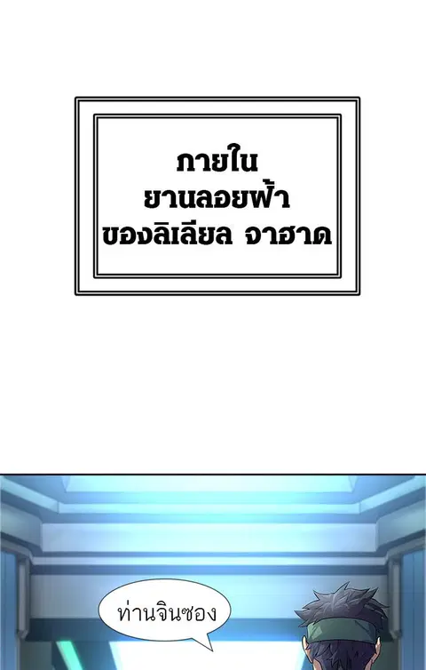 Tower of God ตอนที่ 549 หน้า 1