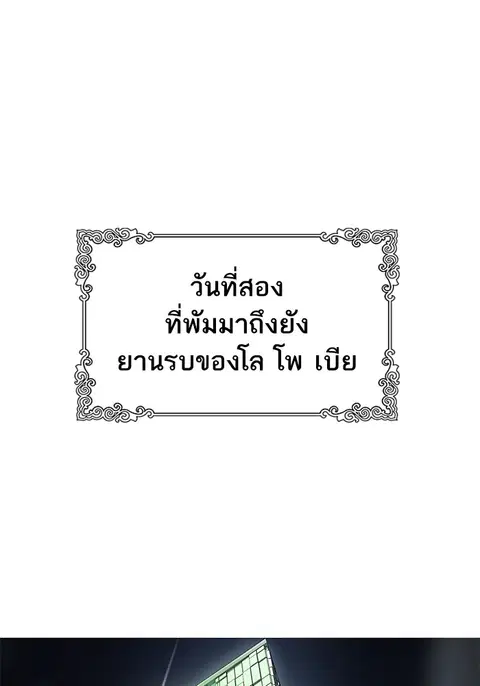 Tower of God ตอนที่ 556 หน้า 1