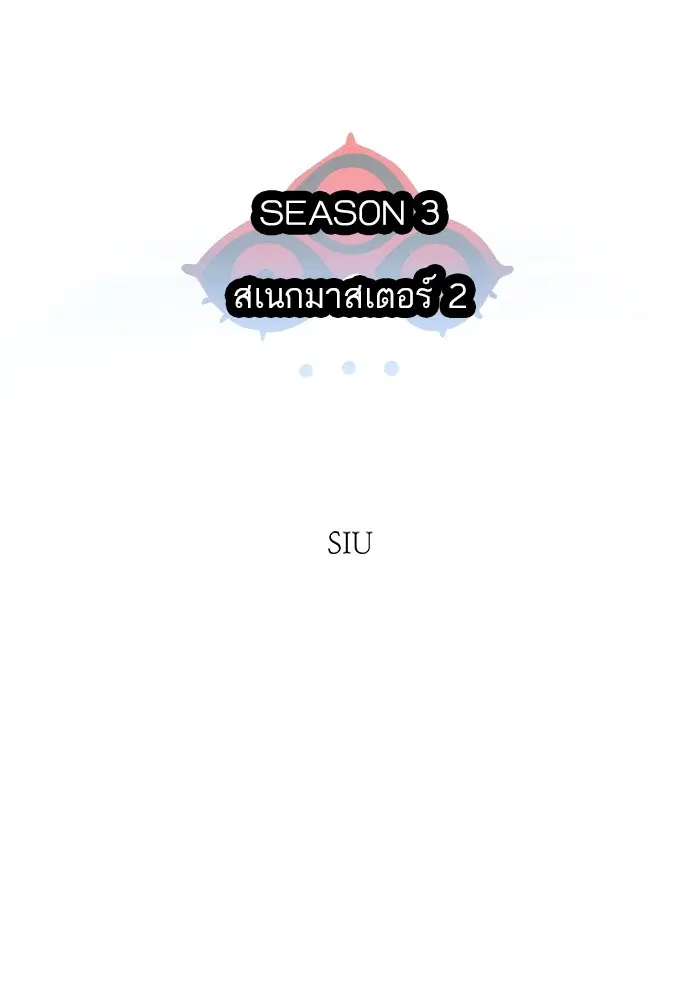 Tower of God ตอนที่ 557 หน้า 2