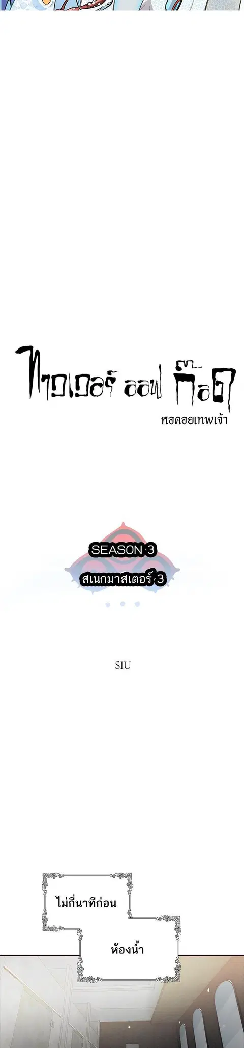 Tower of God ตอนที่ 558 หน้า 2