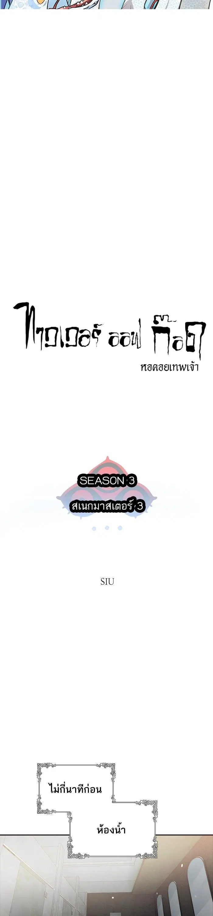 Tower of God ตอนที่ 558 หน้า 2