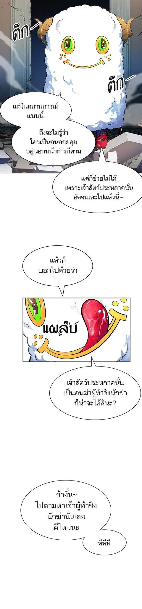 Tower of God ตอนที่ 559 หน้า 2