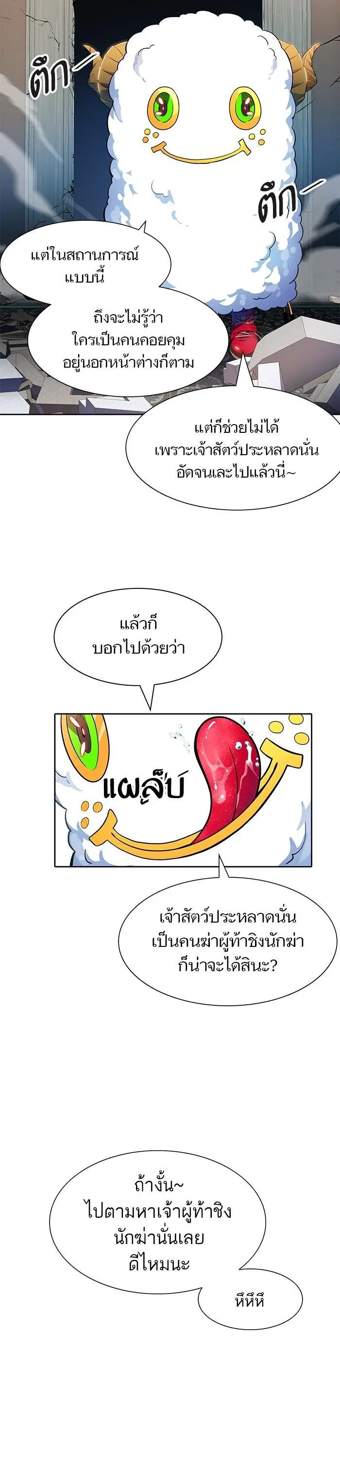 Tower of God ตอนที่ 559 หน้า 2