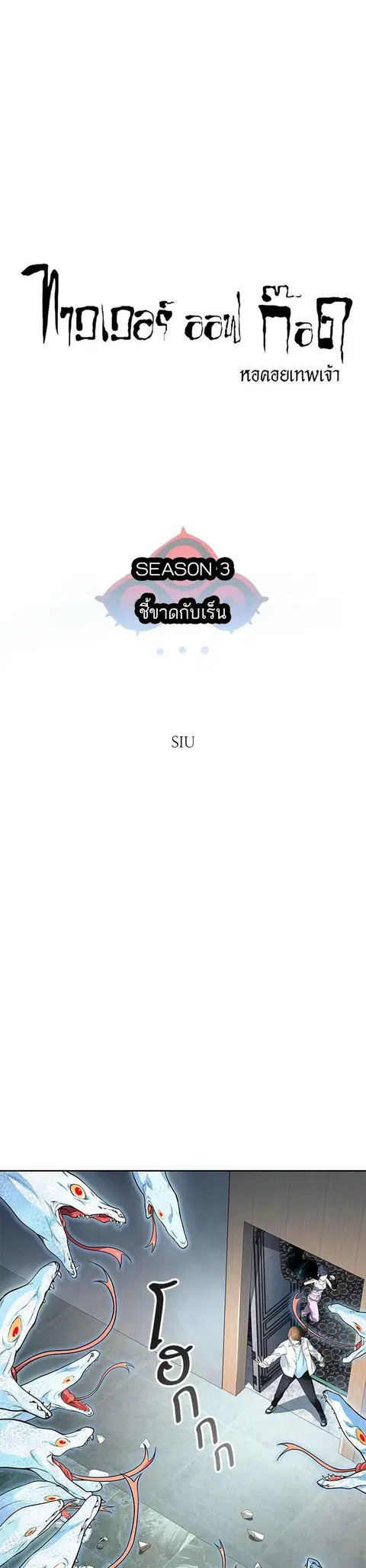 Tower of God ตอนที่ 559 หน้า 3