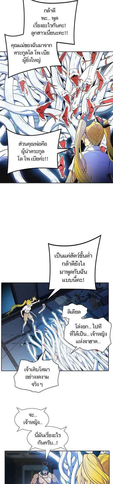 Tower of God ตอนที่ 560 หน้า 2