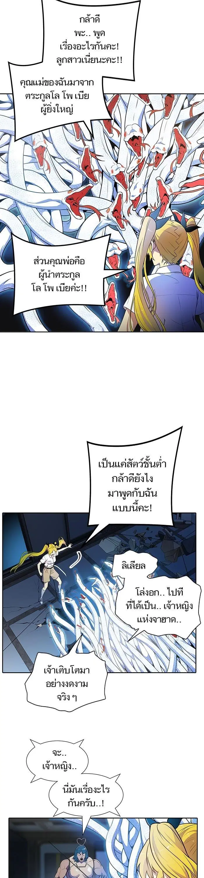 Tower of God ตอนที่ 560 หน้า 2