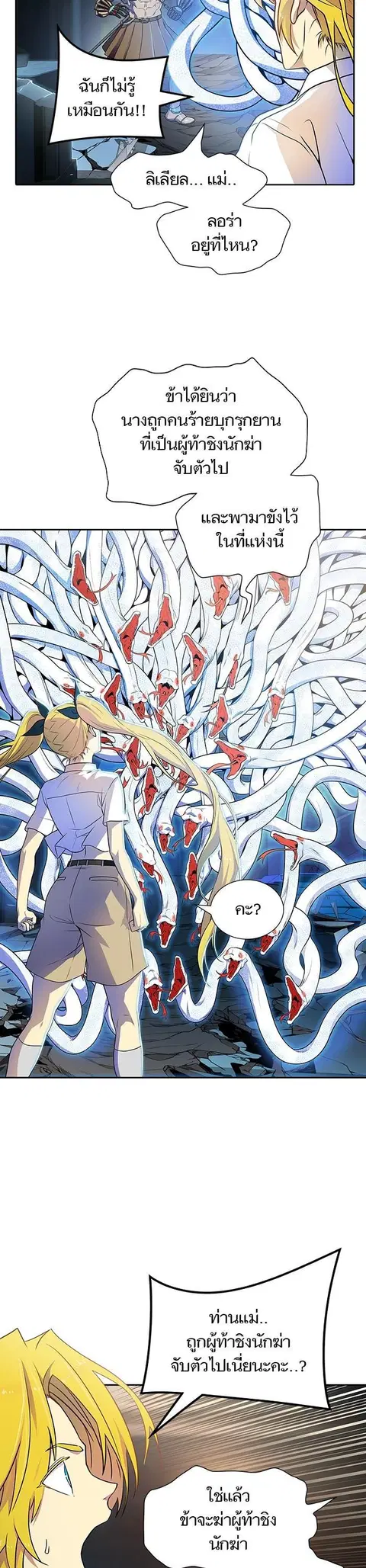 Tower of God ตอนที่ 560 หน้า 3