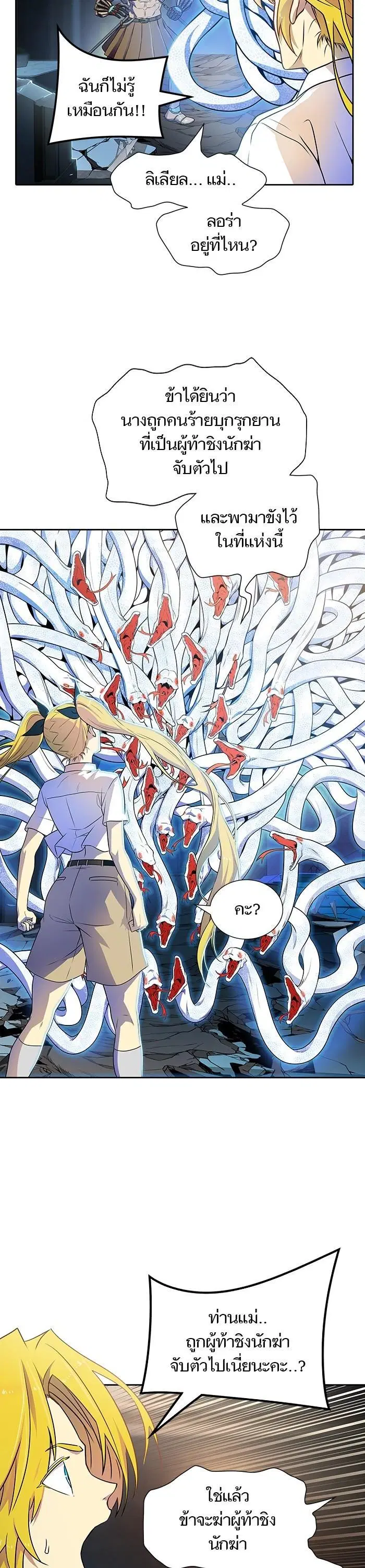 Tower of God ตอนที่ 560 หน้า 3