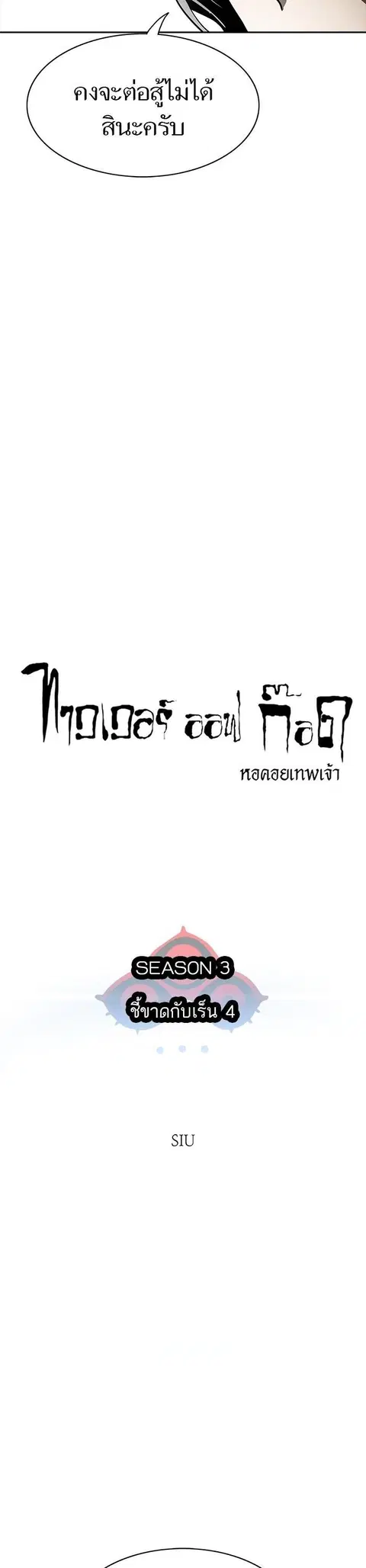Tower of God ตอนที่ 562 หน้า 2
