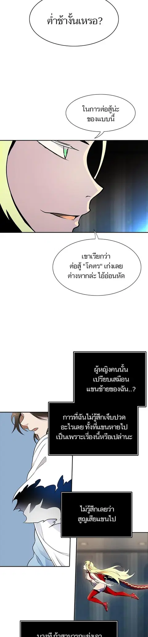 Tower of God ตอนที่ 562 หน้า 3