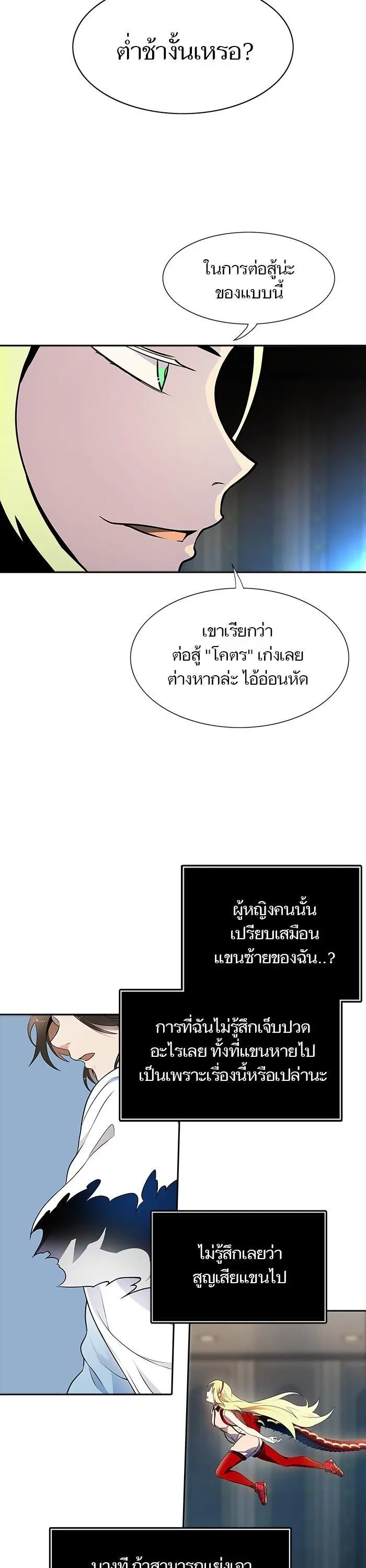 Tower of God ตอนที่ 562 หน้า 3