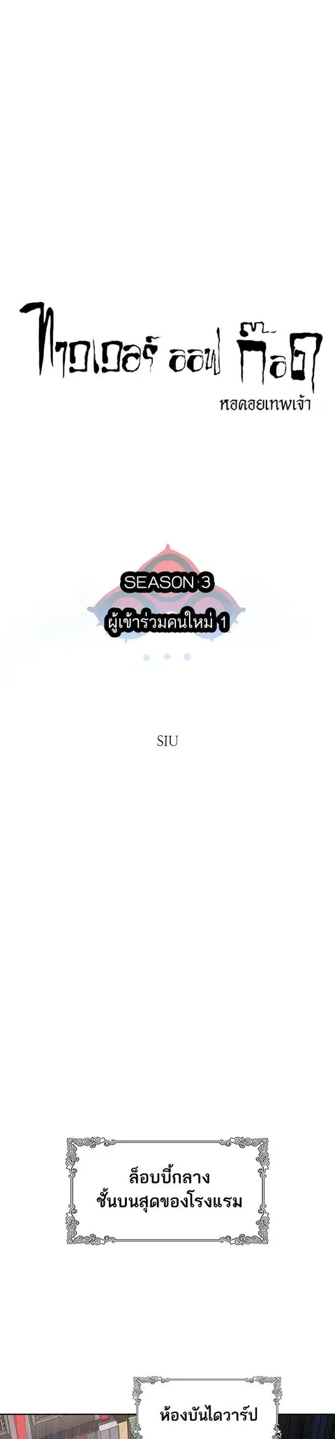Tower of God ตอนที่ 563 หน้า 1