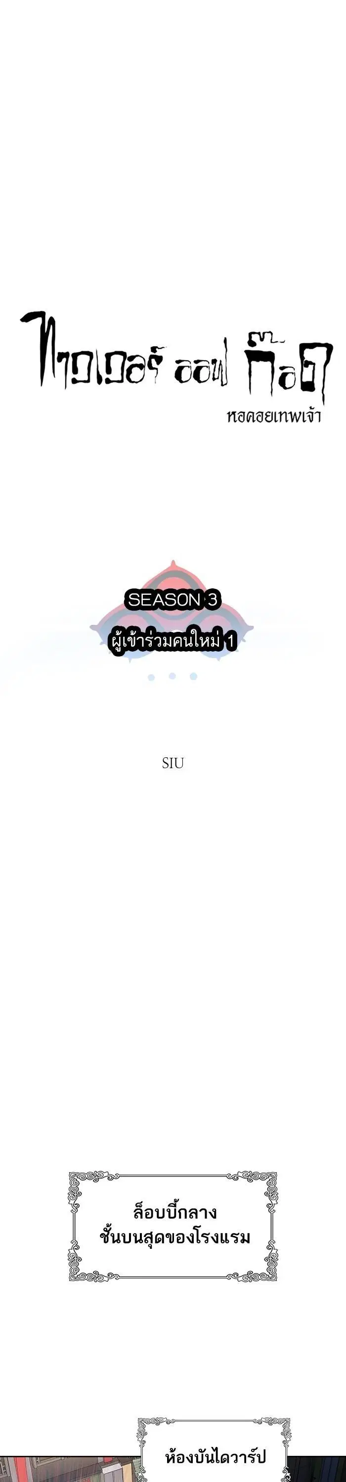Tower of God ตอนที่ 563 หน้า 1