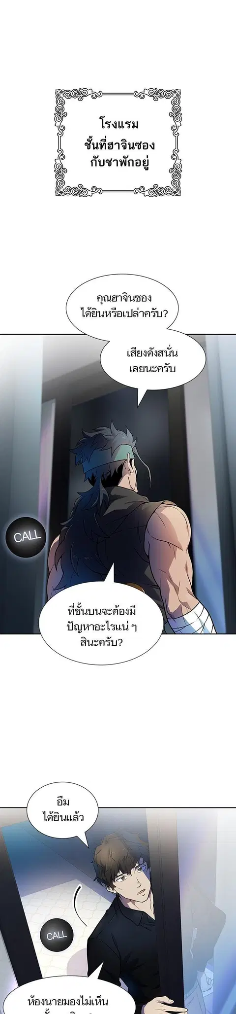 Tower of God ตอนที่ 566 หน้า 1