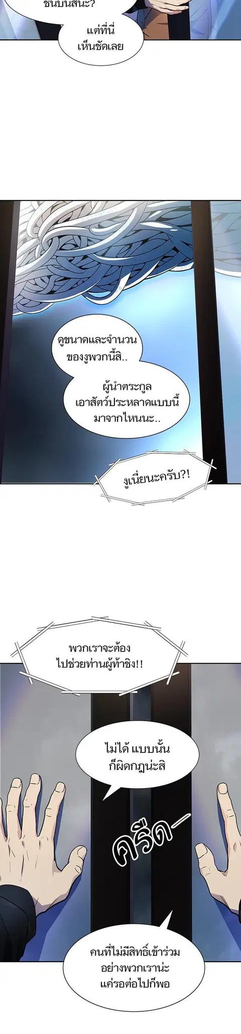 Tower of God ตอนที่ 566 หน้า 2