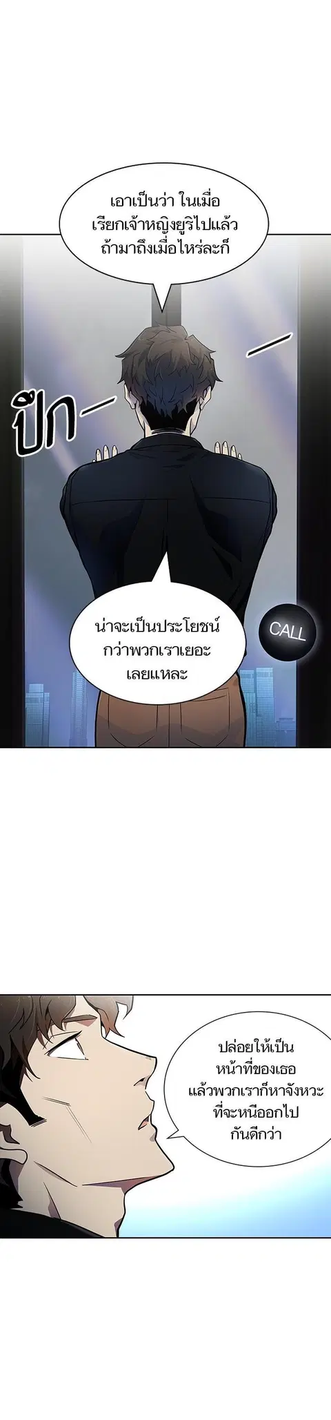 Tower of God ตอนที่ 566 หน้า 3