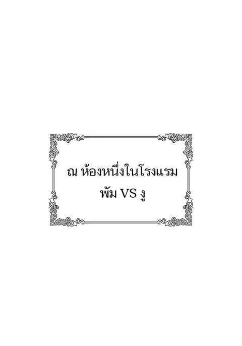 Tower of God ตอนที่ 567 หน้า 1