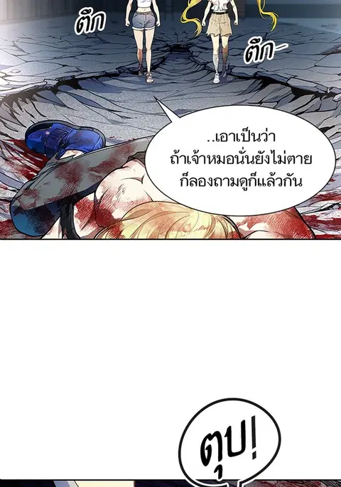 Tower of God ตอนที่ 568 หน้า 2