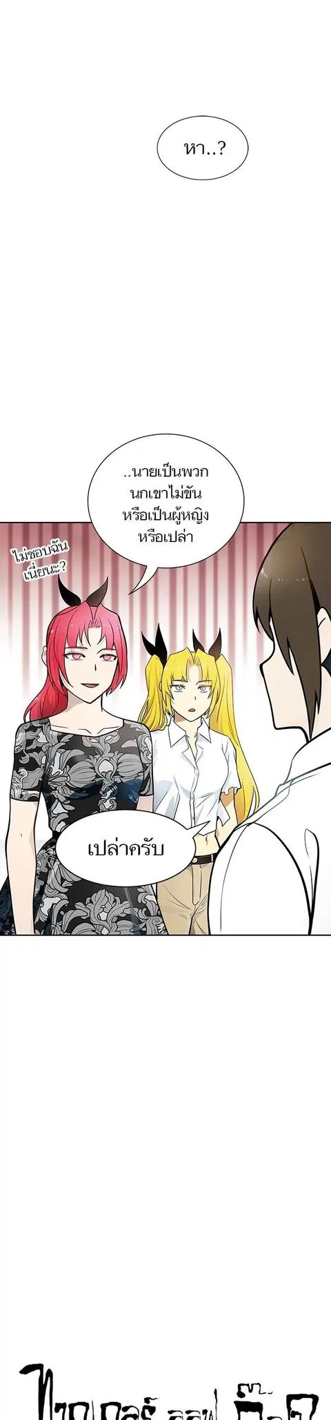 Tower of God ตอนที่ 569 หน้า 3