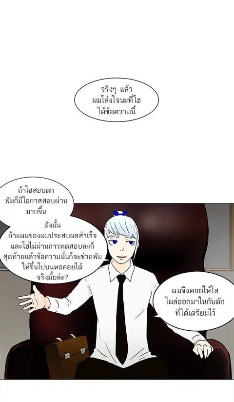 Tower of God ตอนที่ 57 หน้า 1