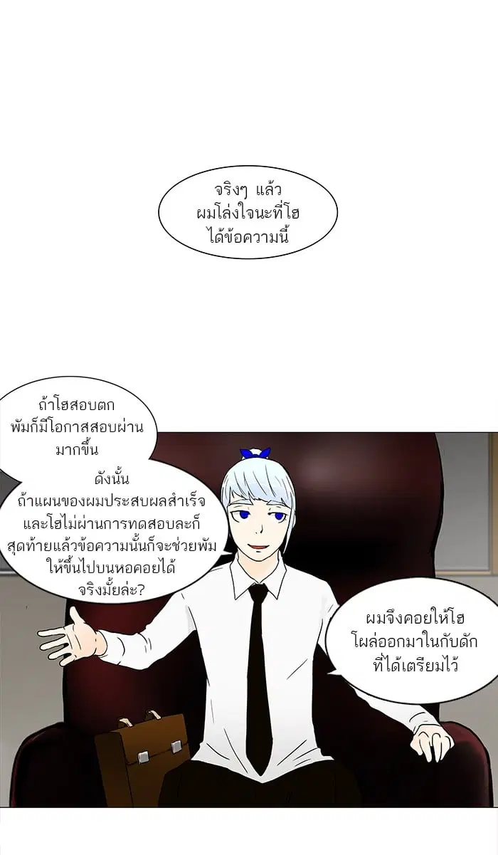 Tower of God ตอนที่ 57 หน้า 1