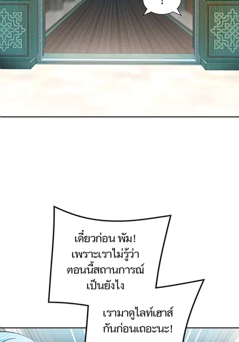 Tower of God ตอนที่ 571 หน้า 2