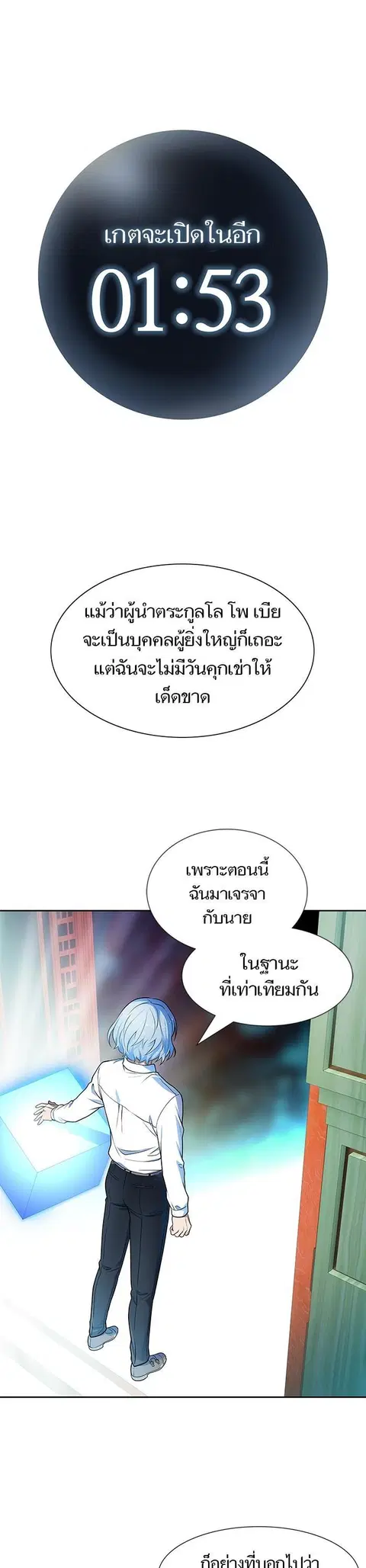 Tower of God ตอนที่ 572 หน้า 1
