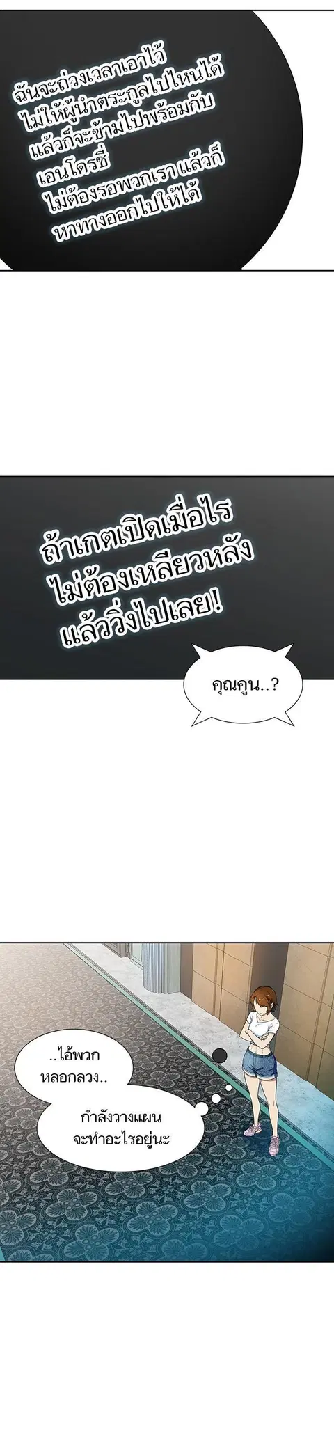 Tower of God ตอนที่ 572 หน้า 3