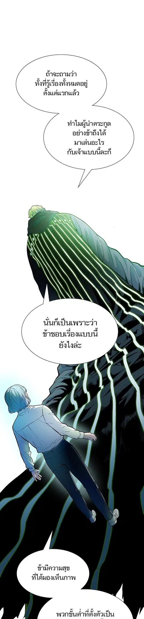 Tower of God ตอนที่ 573 หน้า 1