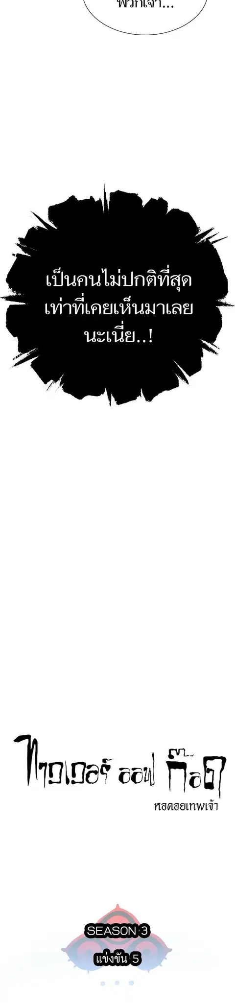 Tower of God ตอนที่ 573 หน้า 3