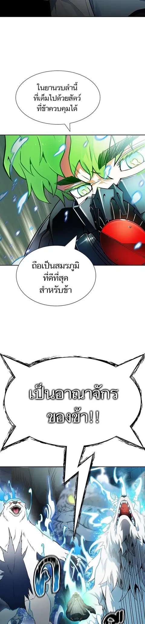 Tower of God ตอนที่ 575 หน้า 3