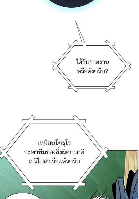 Tower of God ตอนที่ 577 หน้า 2