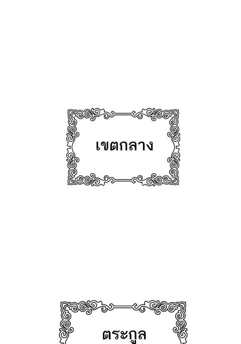 Tower of God ตอนที่ 579 หน้า 1