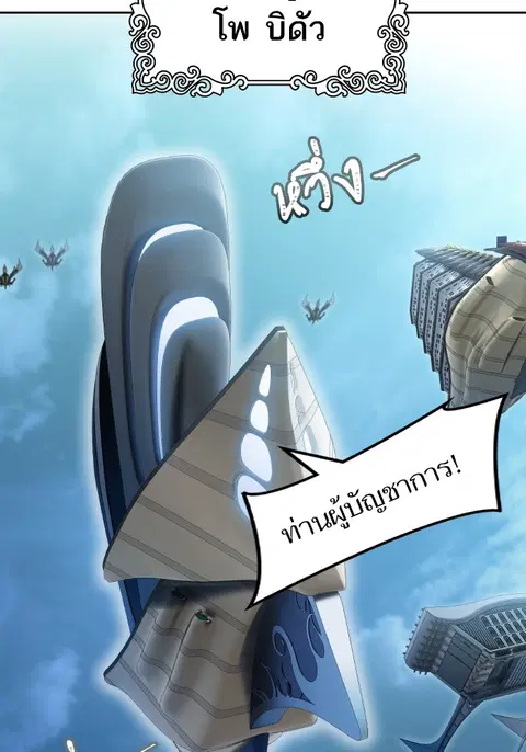 Tower of God ตอนที่ 579 หน้า 2