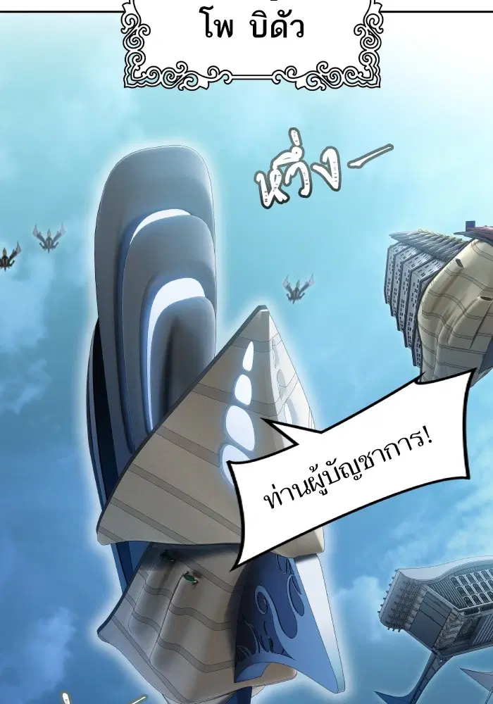 Tower of God ตอนที่ 579 หน้า 2