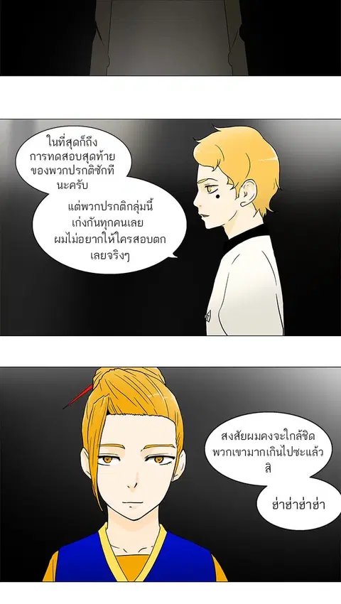 Tower of God ตอนที่ 58 หน้า 2