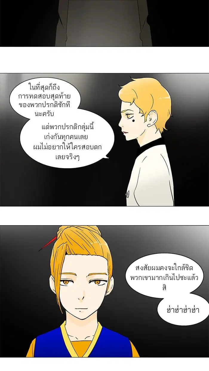 Tower of God ตอนที่ 58 หน้า 2