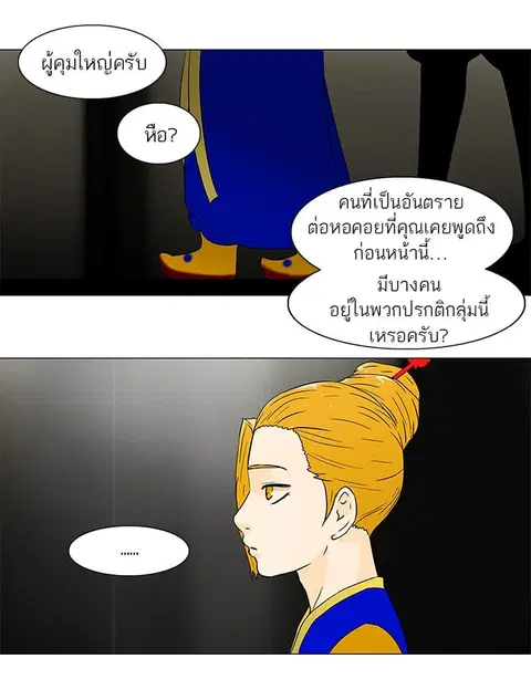 Tower of God ตอนที่ 58 หน้า 3