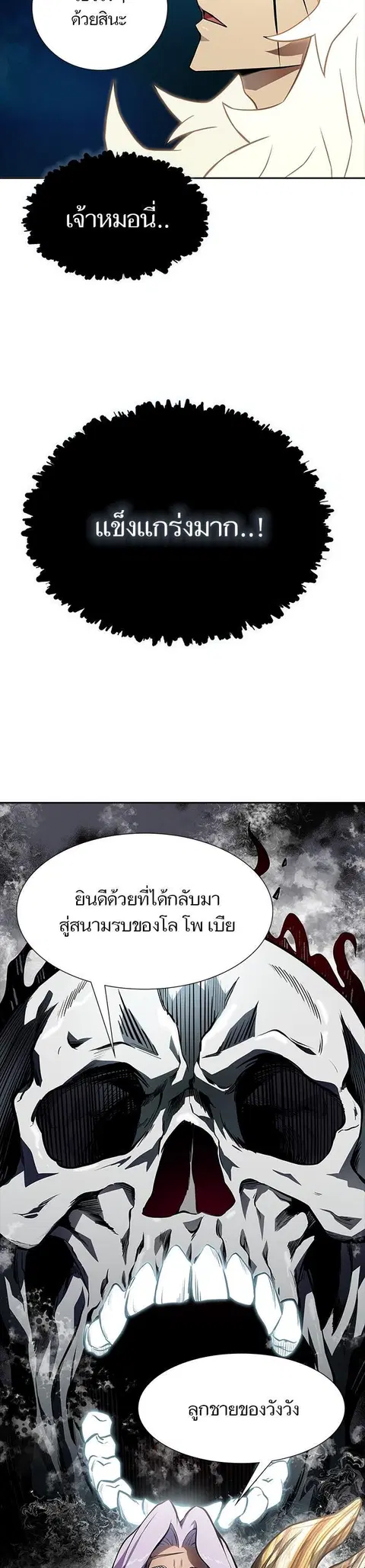 Tower of God ตอนที่ 580 หน้า 2
