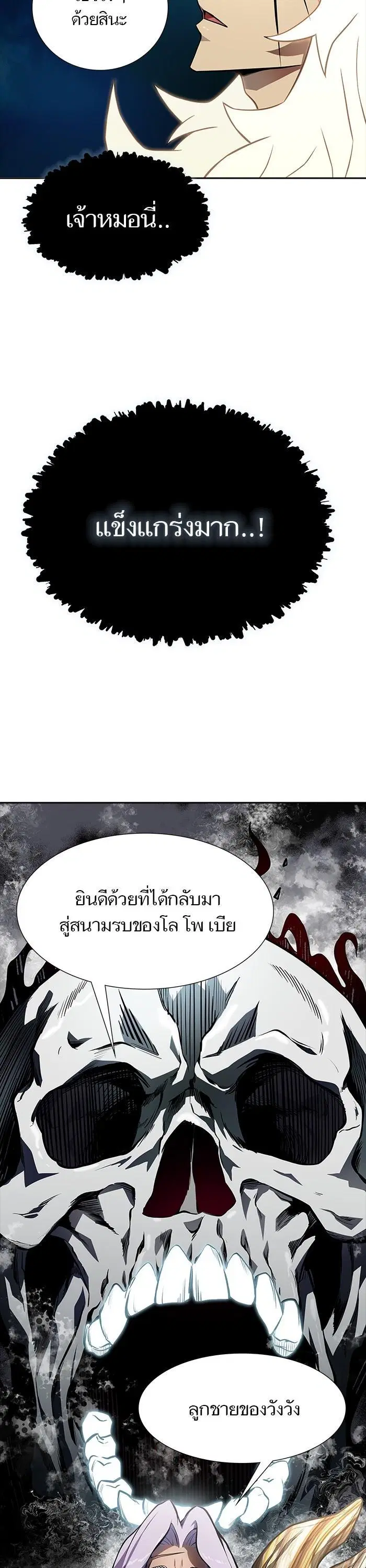 Tower of God ตอนที่ 580 หน้า 2