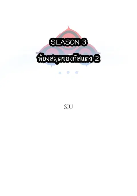 Tower of God ตอนที่ 581 หน้า 2