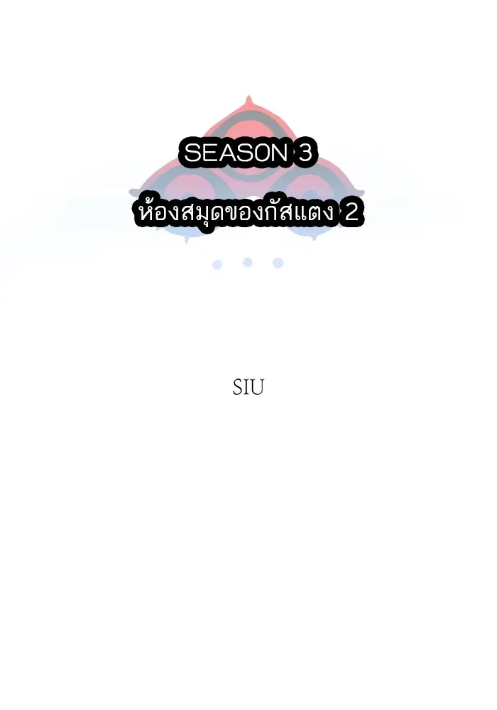 Tower of God ตอนที่ 581 หน้า 2