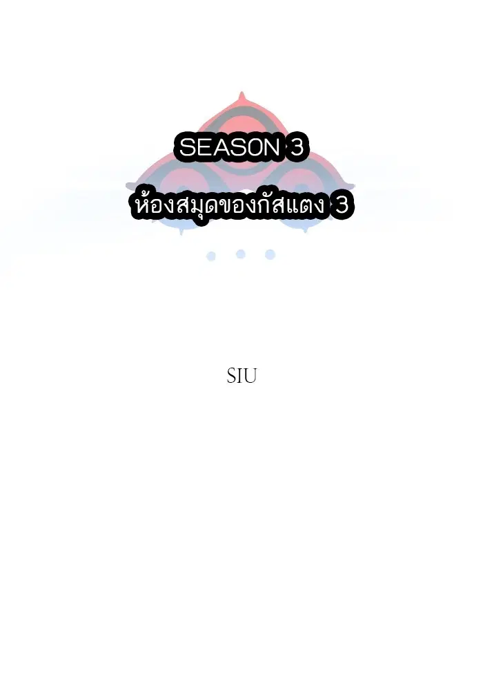 Tower of God ตอนที่ 582 หน้า 2