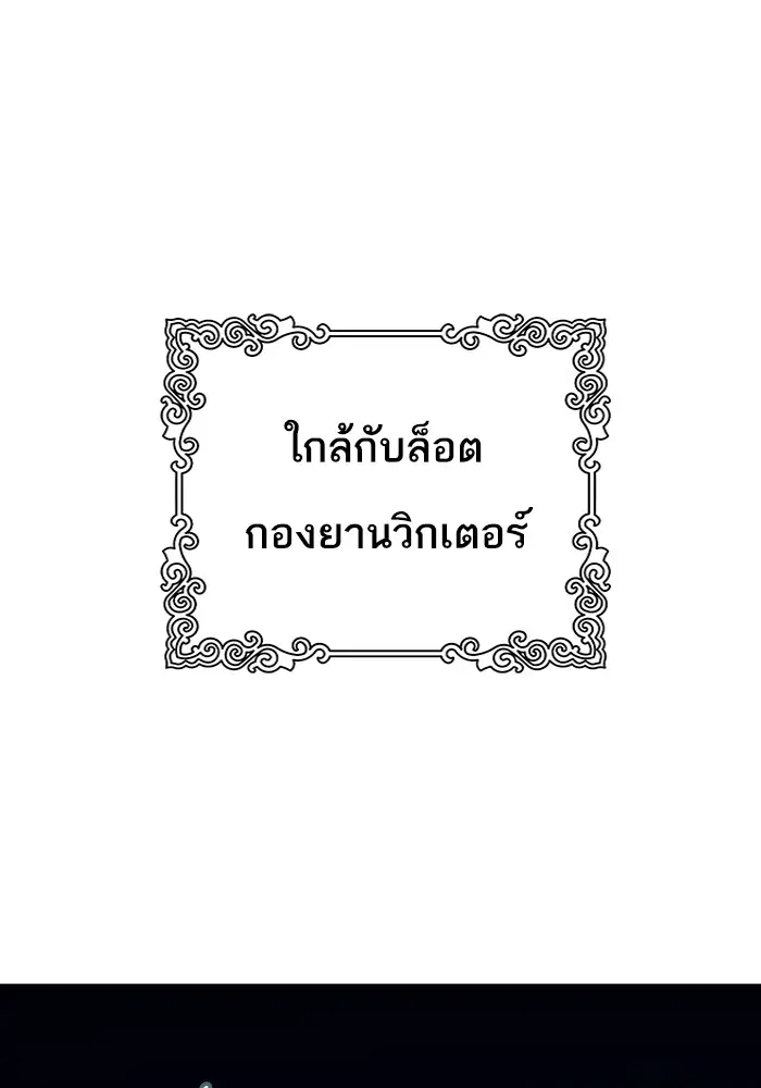 Tower of God ตอนที่ 582 หน้า 3