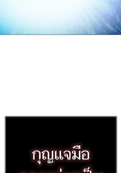 Tower of God ตอนที่ 583 หน้า 3