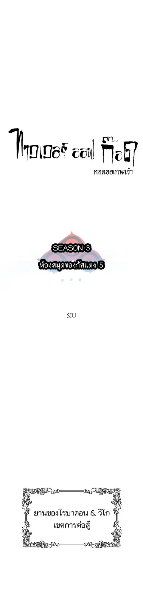 Tower of God ตอนที่ 584 หน้า 1