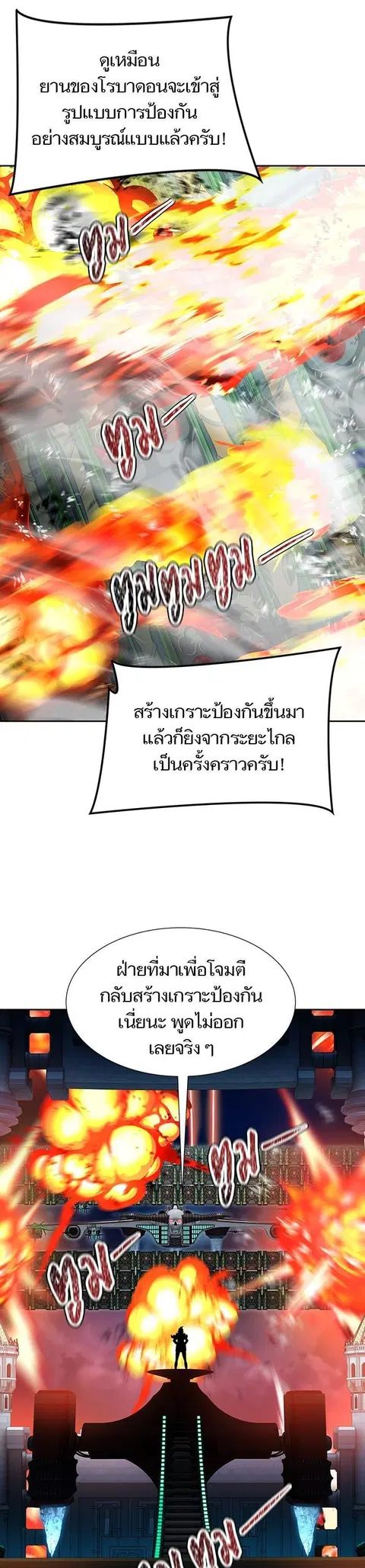 Tower of God ตอนที่ 584 หน้า 2