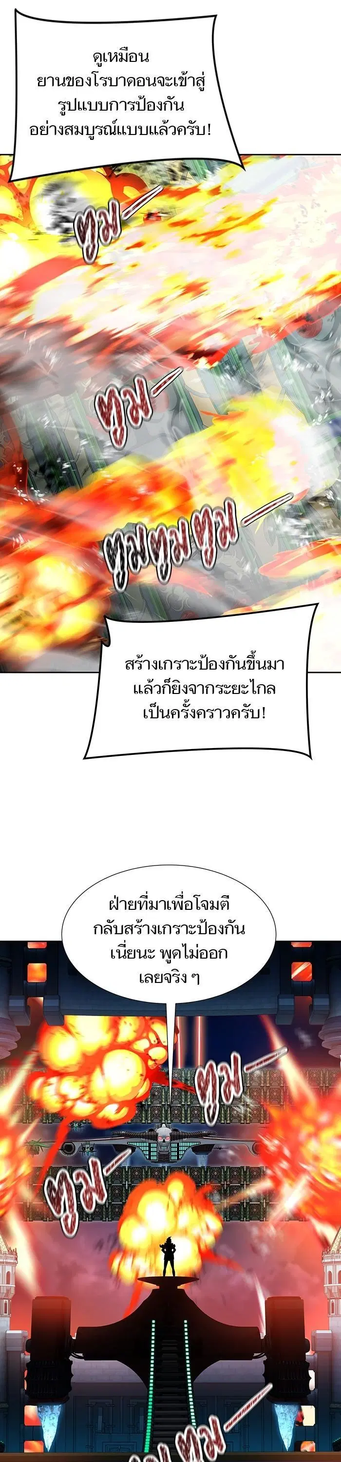 Tower of God ตอนที่ 584 หน้า 2