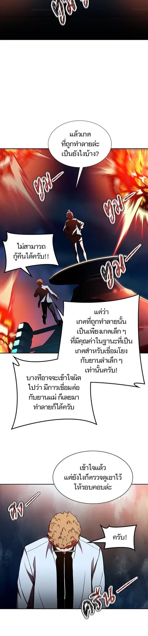 Tower of God ตอนที่ 584 หน้า 3