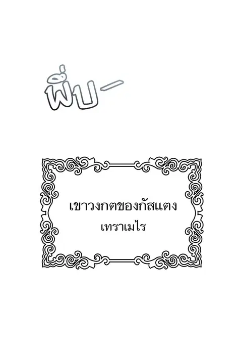 Tower of God ตอนที่ 586 หน้า 1
